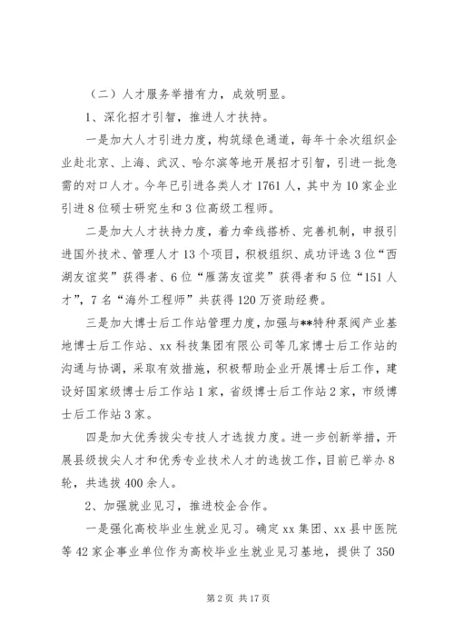 人才工作的调研报告.docx