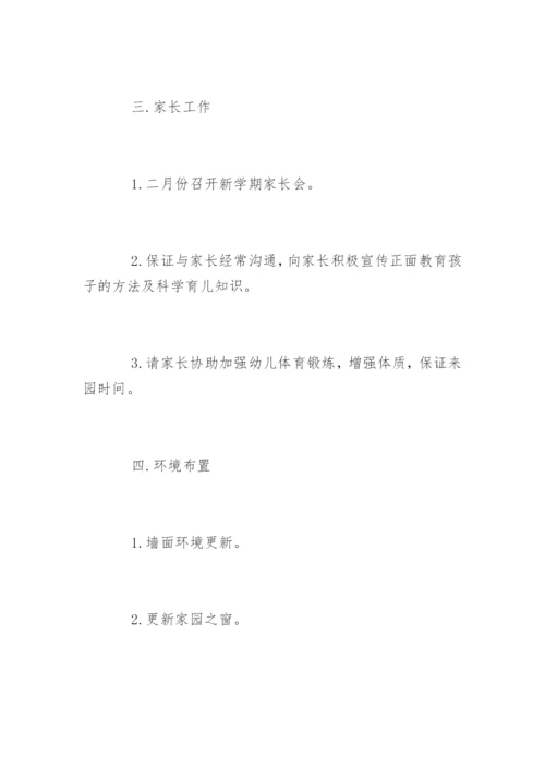 幼儿园中班班级计划.docx