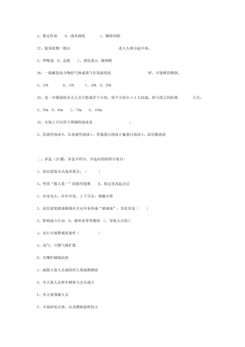 灭火救援指挥人员岗位试题.docx