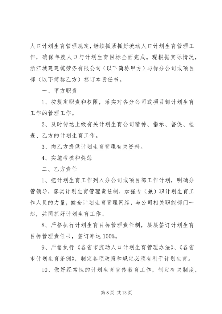 公司与分包单位安全责任书 (2).docx