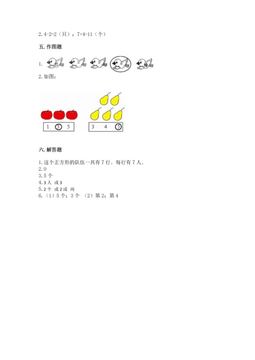 一年级上册数学期中测试卷含答案【完整版】.docx