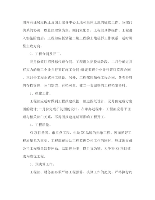 精编之房地产公司工作计划书.docx