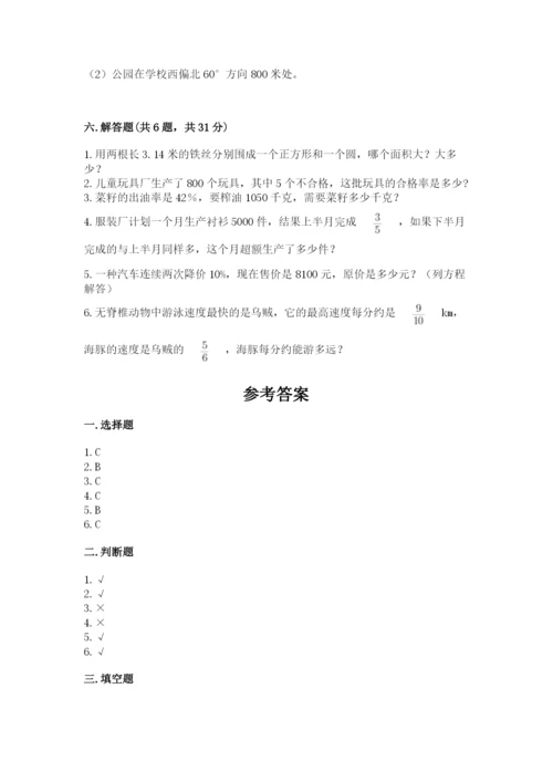 人教版小学六年级上册数学期末测试卷（全国通用）.docx