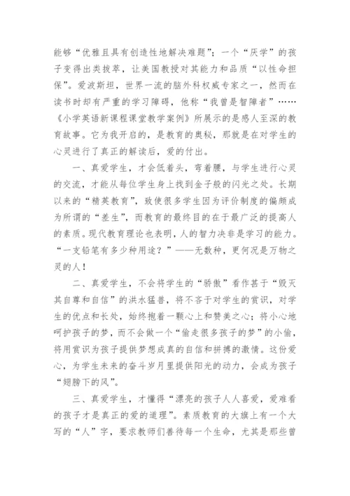 英语教师读书笔记.docx