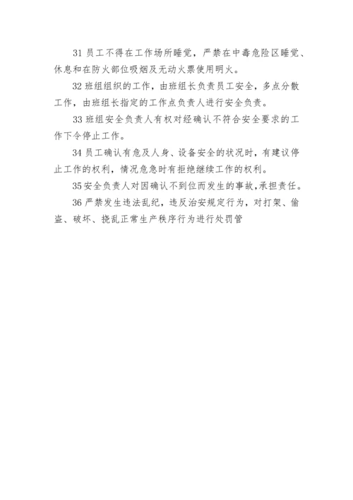 公司安全管理制度范本.docx