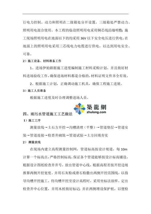 室外管线综合施工方案.docx