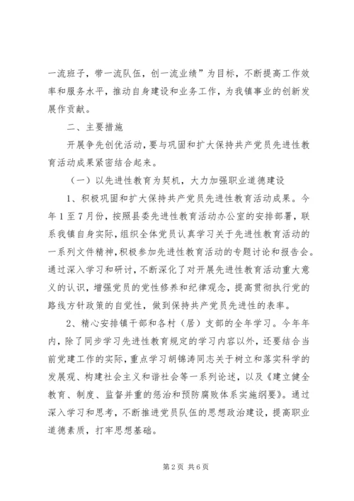 乡镇开展争先创优活动方案.docx