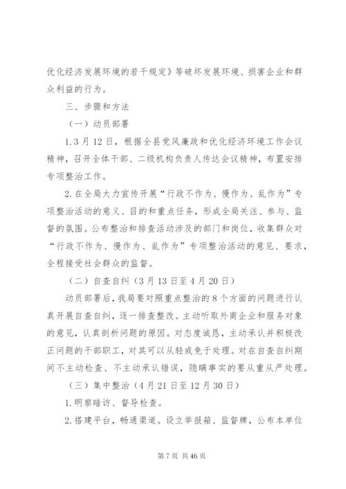 不作为慢作为整治方案4.docx