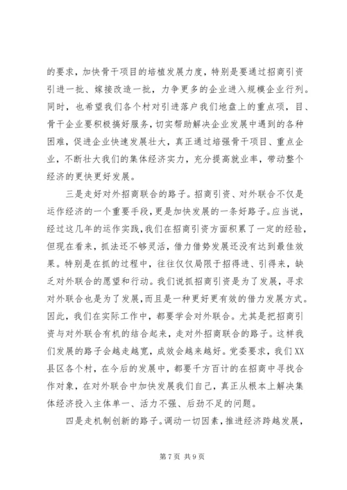 加快城中村建设发展讲话.docx