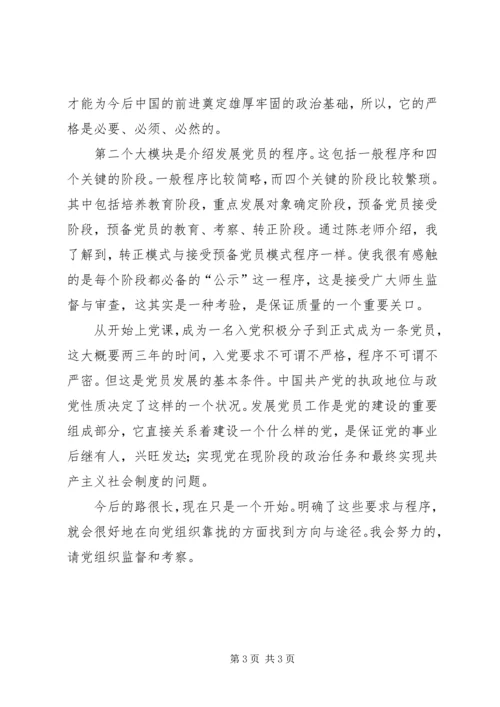 学习发展党员的四大方针、五个程序思想汇报 (5).docx