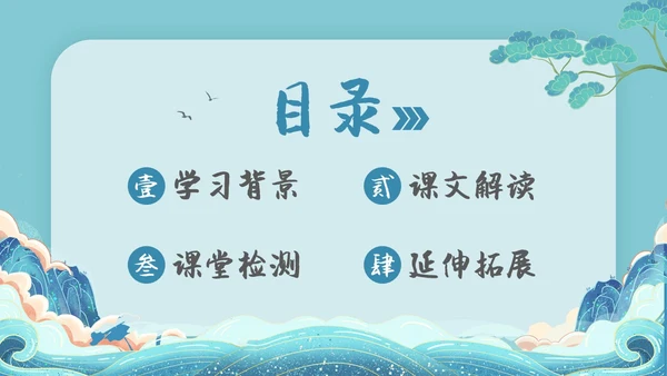 水蓝色简约国潮风说课离骚课件PPT模板高中必修下册