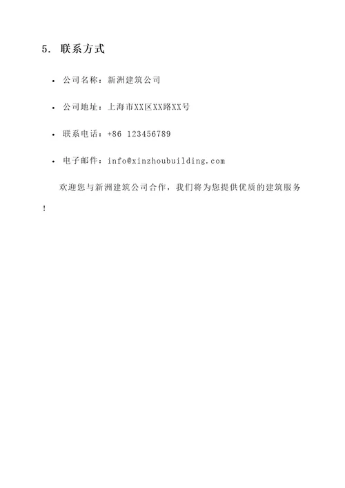 新洲建筑公司合作方案