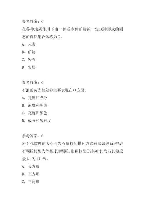 21年石油石化职业技能鉴定考试试题及答案7辑