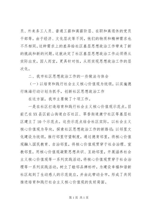 社区思想政治工作汇报材料.docx