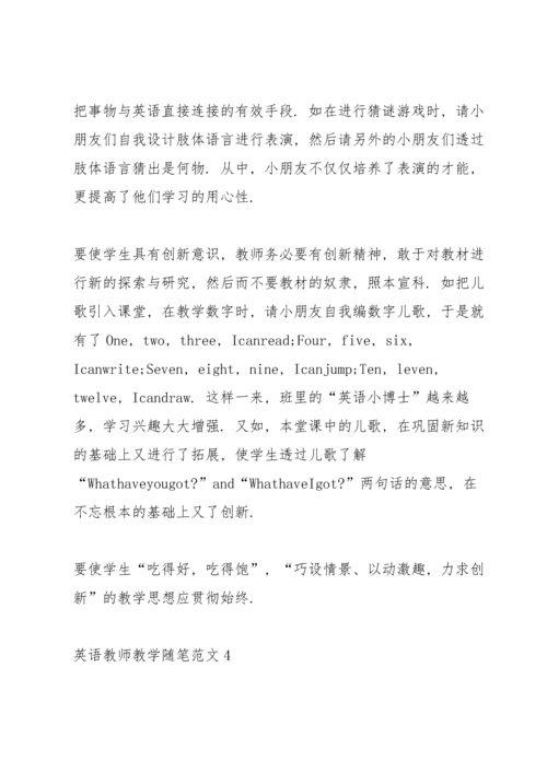 英语教师教学随笔范文5篇.docx