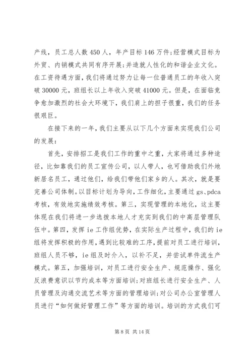 单位领导开会发言稿.docx