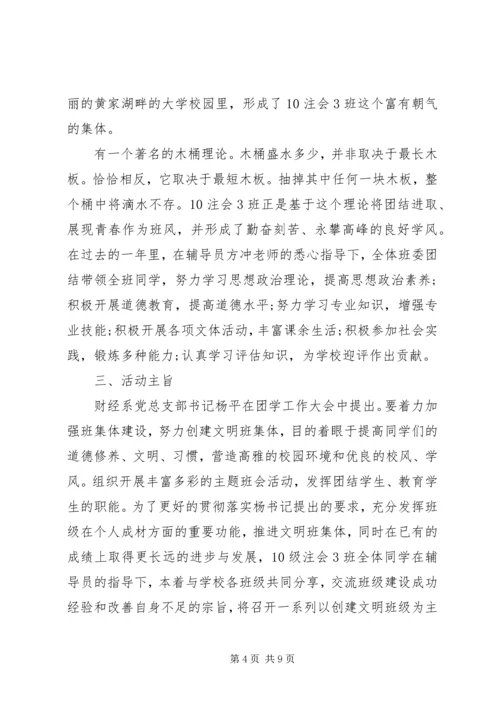 文明班集体创建工作计划范文 (2).docx