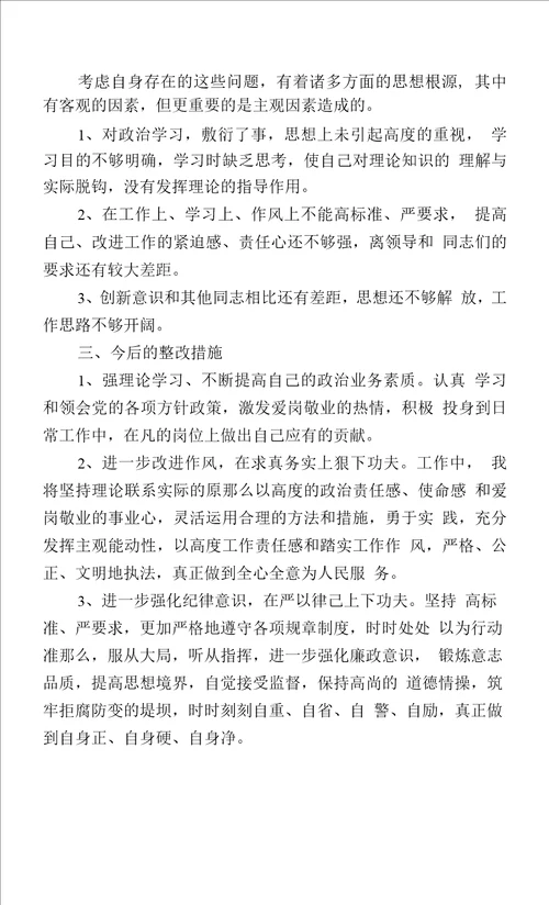 烟草公司思想作风纪律整顿自我剖析整顿材料二篇