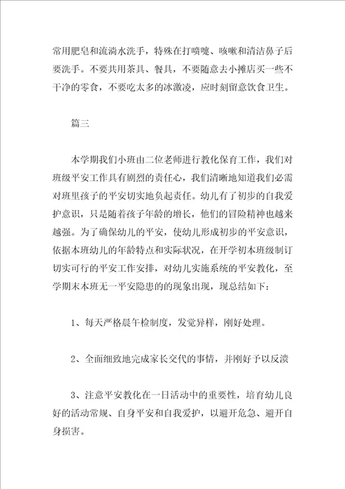 班级安全管理工作总结三篇