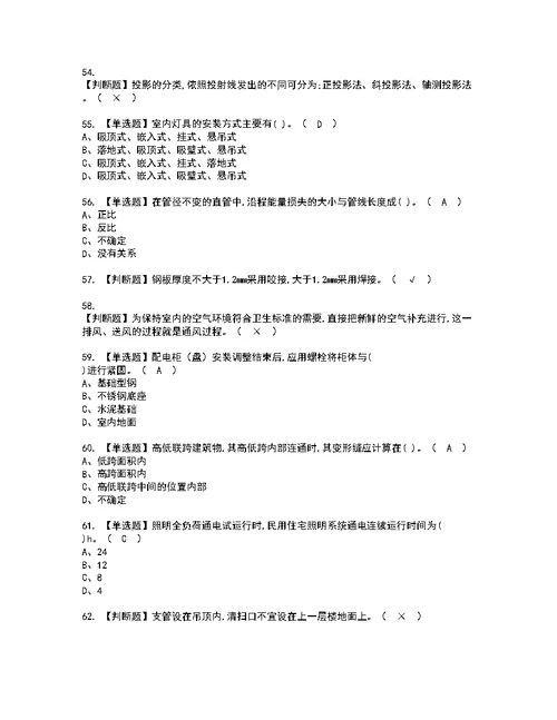 2022年施工员-设备方向-通用基础(施工员)考试内容及考试题带答案23