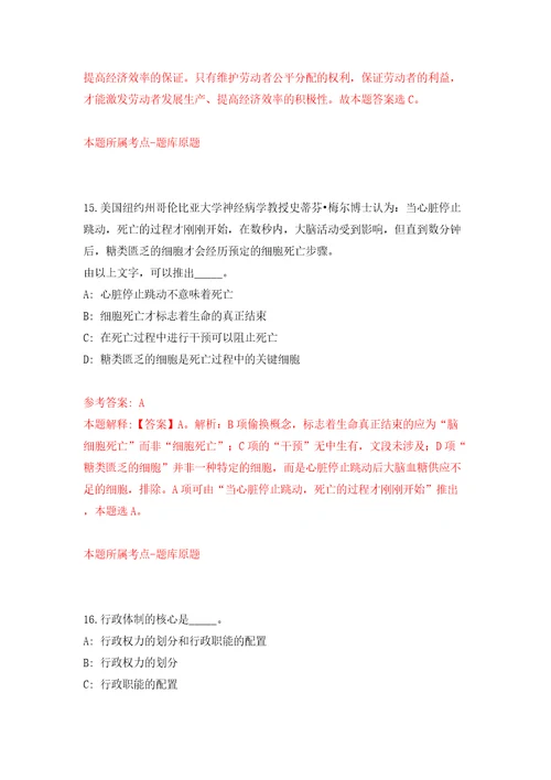 重庆涪陵区珍溪镇招考聘用高校毕业生公益性岗位模拟试卷含答案解析3