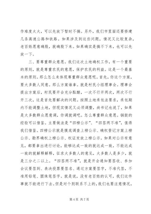 农村土地承包经营权确权登记颁证会议讲话.docx