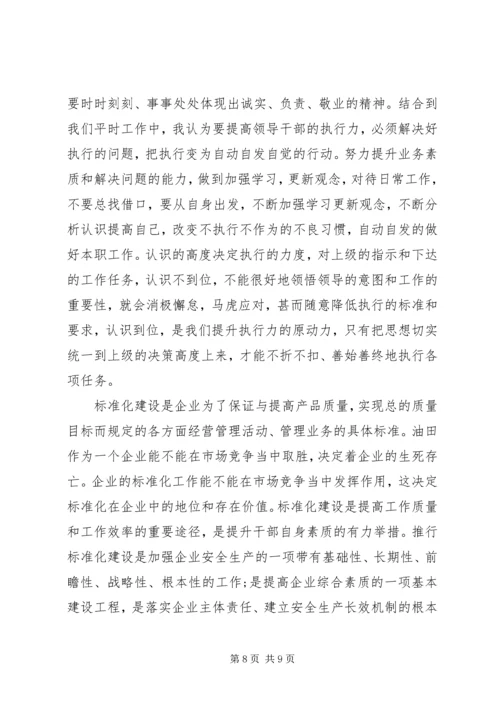 从严管理落实年心得体会范文.docx