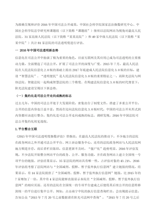 中国司法透明度指数评估.docx