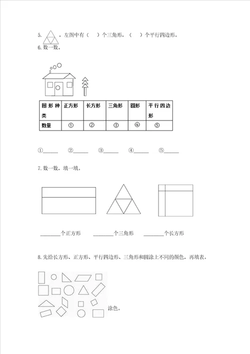 冀教版二年级下册数学第五单元 四边形的认识 测试卷附答案研优卷