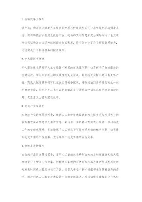 人工智能下物流专业创新能力培养探索.docx