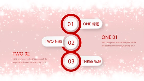 精美创意圣诞节快乐动态PPT