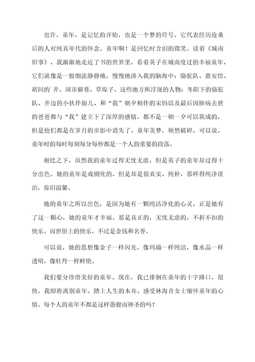 2020名著城南旧事读后感范文3篇