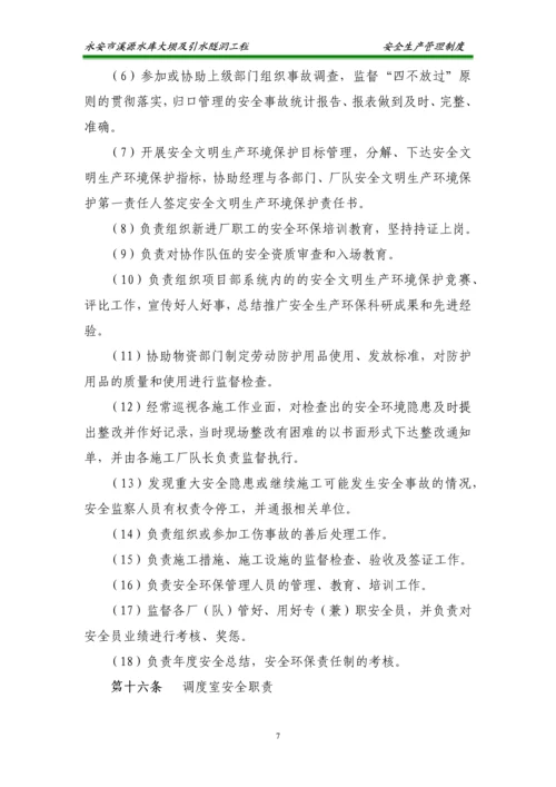 水库大坝及引水隧洞工程安全生产管理制度汇编.docx