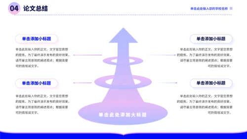 蓝紫色极简沉稳毕业论文答辩PPT模板