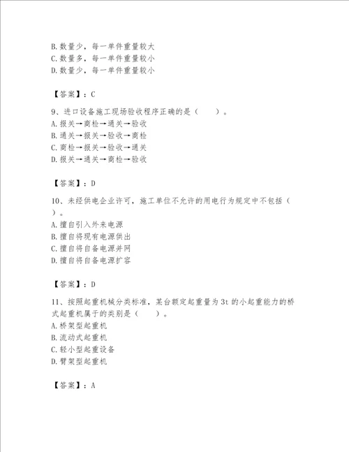 一级建造师之一建机电工程实务题库附完整答案夺冠系列