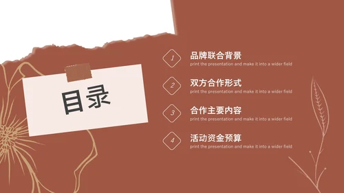 红色文艺风动态品牌合作策划PPT模板