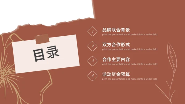 红色文艺风动态品牌合作策划PPT模板