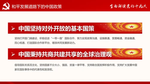党的十九大报告讲话全文精神学习PPT模板
