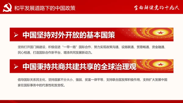 党的十九大报告讲话全文精神学习PPT模板