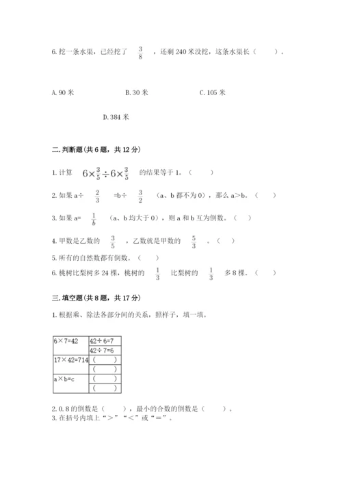 冀教版五年级下册数学第六单元 分数除法 测试卷a4版打印.docx