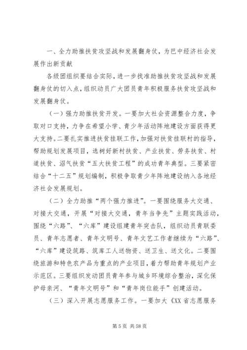 在团市委全委会上的工作报告(精选多篇).docx