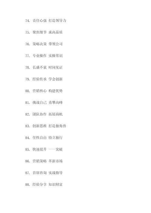 广告培训口号大全八字标语