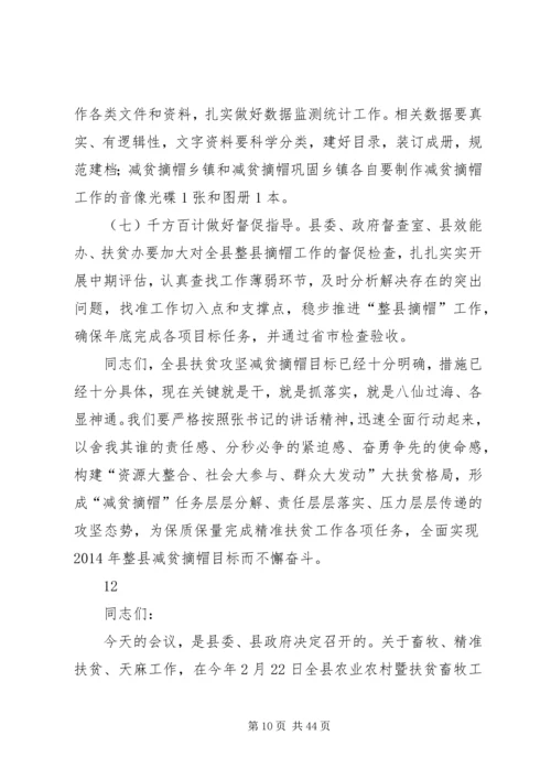 副县长在全县减贫摘帽暨精准扶贫工作推进会上的讲话.docx