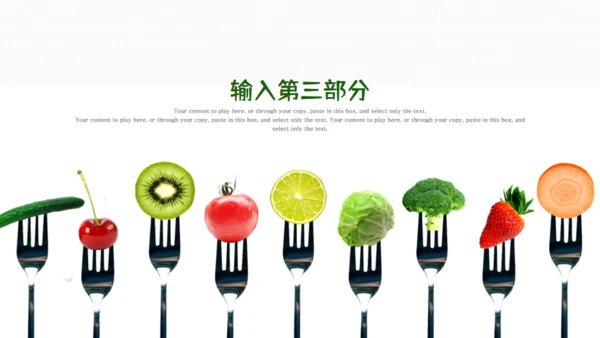 绿色有机新鲜蔬菜宣传策划通用PPT模板