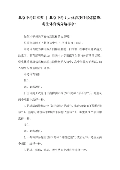 北京中考网主要 - 北京中考7大致育项目锻炼方法，考生体育满分这么拿！