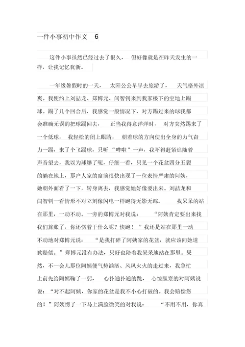 一件小事初中作文