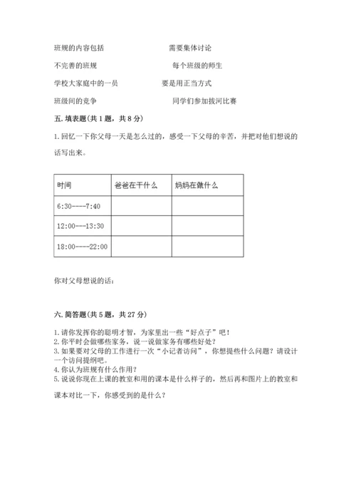 部编版小学四年级上册道德与法治期中测试卷含答案【名师推荐】.docx
