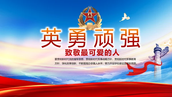 致敬八一建军节部队军事动态PPT