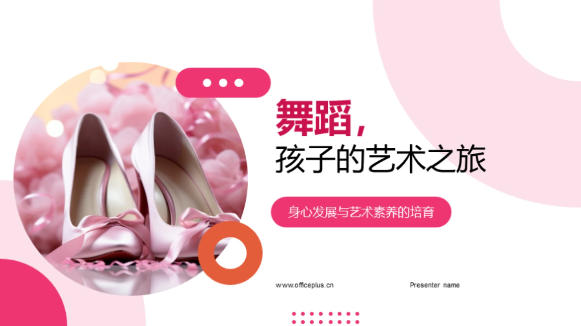 舞蹈,孩子的艺术之旅