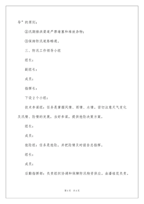 2022防汛安全应急预案（通用6篇）.docx